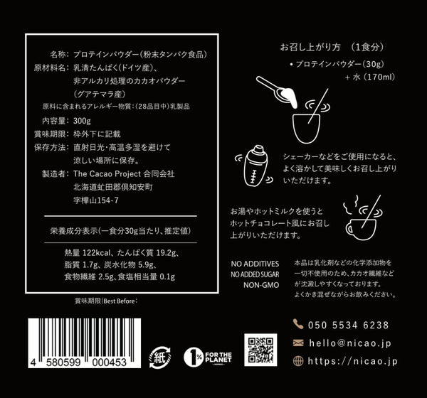 nicao-オンリー2-チョコレート味-ホエイプロテインパウダー